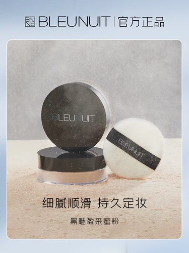 蜜粉定妆BLEUNUIT/深蓝彩妆