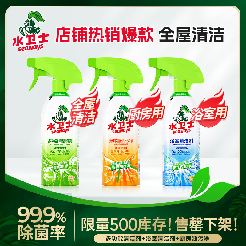 水卫士多功能清洁喷雾冰厨房重油污净浴室清洁剂多功能清洁剂