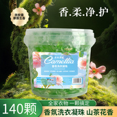 13.9元 共140粒 山茶花香氛留香护色去污五合一洗衣凝珠