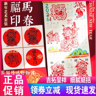 阿波罗兔福马印春漏印新年艺术套装含挂历吉祥年画团扇对联福贴
