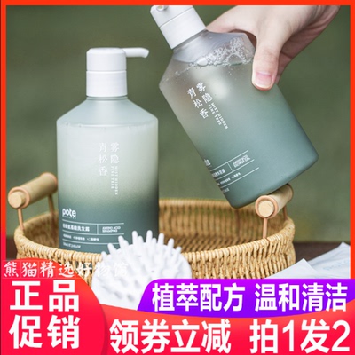 Pote柏缇国风氨基酸洗发水控油蓬松净澈油腻粘发雾隐青松香正品