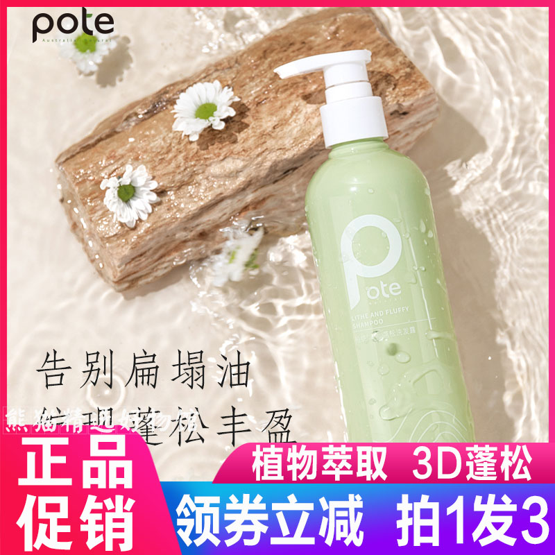 柏缇pote善毛躁持久留香丰盈蓬松