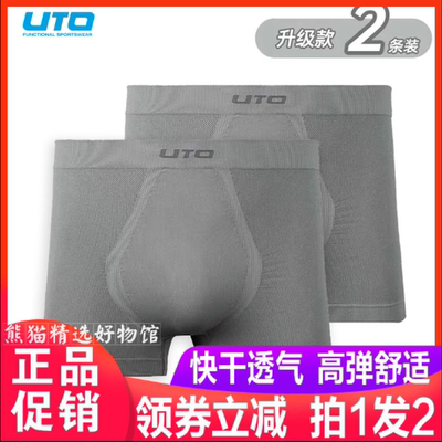 【2条装】UTO/悠途焕能空