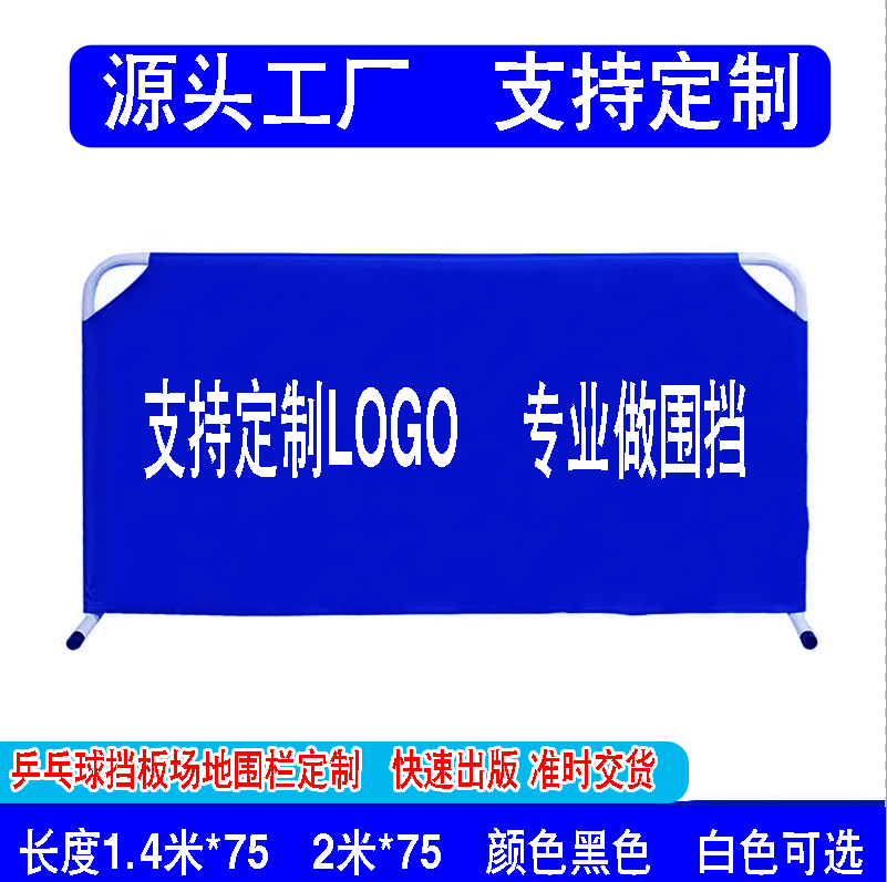 乒乓球挡板场地围栏室内训练乒乓球台场地围挡广告隔断