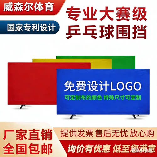 乒乓球挡板定制logo20种颜色厂家