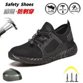 安全鞋 男女钢包头工地透气轻便防砸防刺休闲男女防护鞋 劳保鞋 夏季