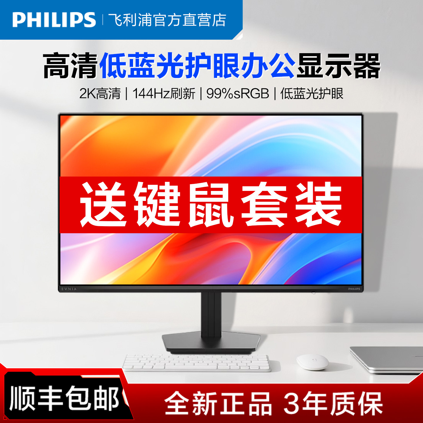 飞利浦电脑显示器24/27英寸2K高清IPS硬件低蓝光护眼屏笔记本外接