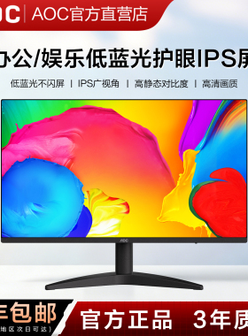 AOC电脑显示器2K高清24/27寸IPS护眼游戏办公家用液晶显示屏壁挂
