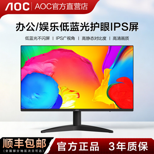 AOC24英寸电脑显示器ips游戏办公