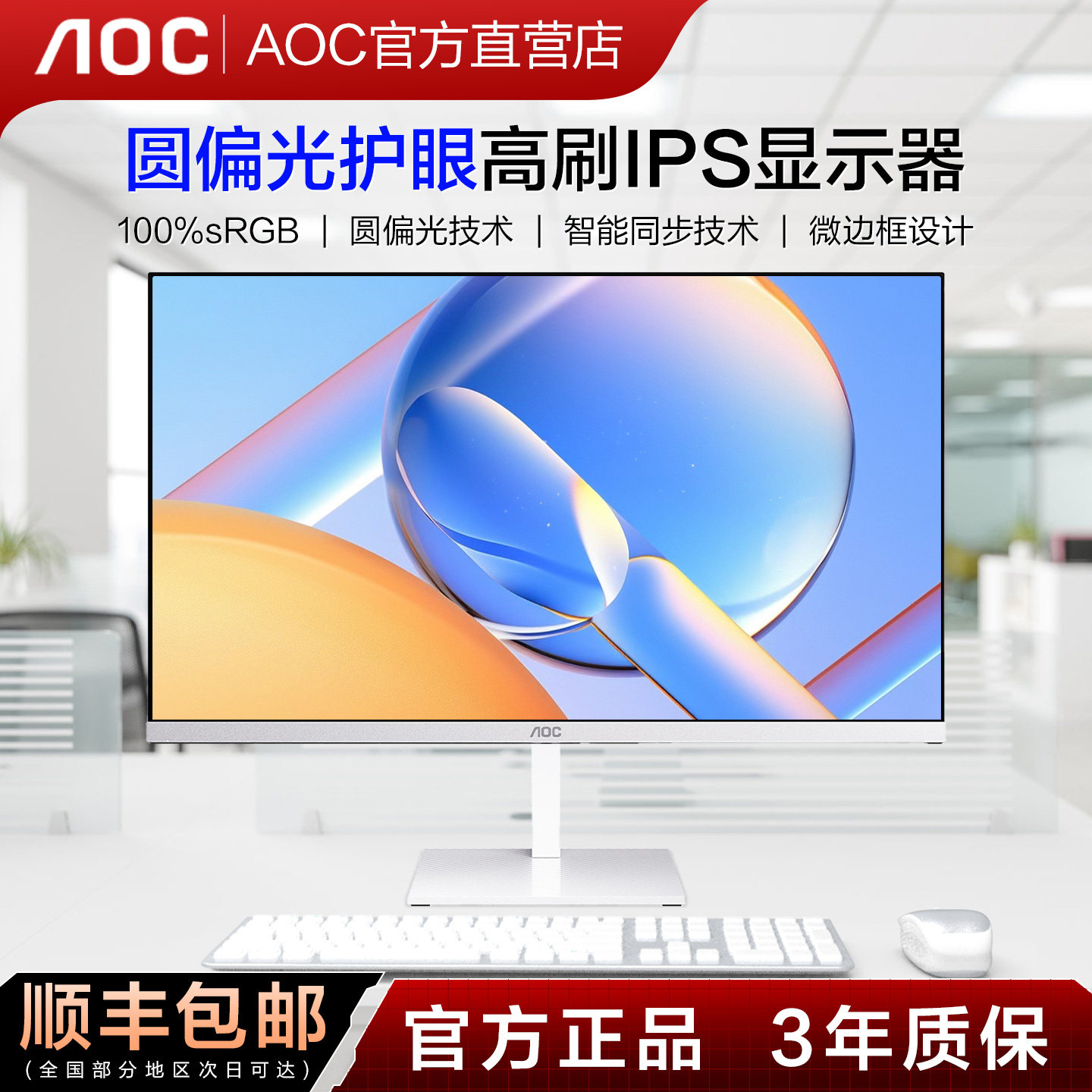 AOC27英寸圆偏光电竞显示器白色