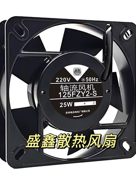 125FZY1/2/4-S 110/220/380v 25W散热风扇13532交流25W轴流风机