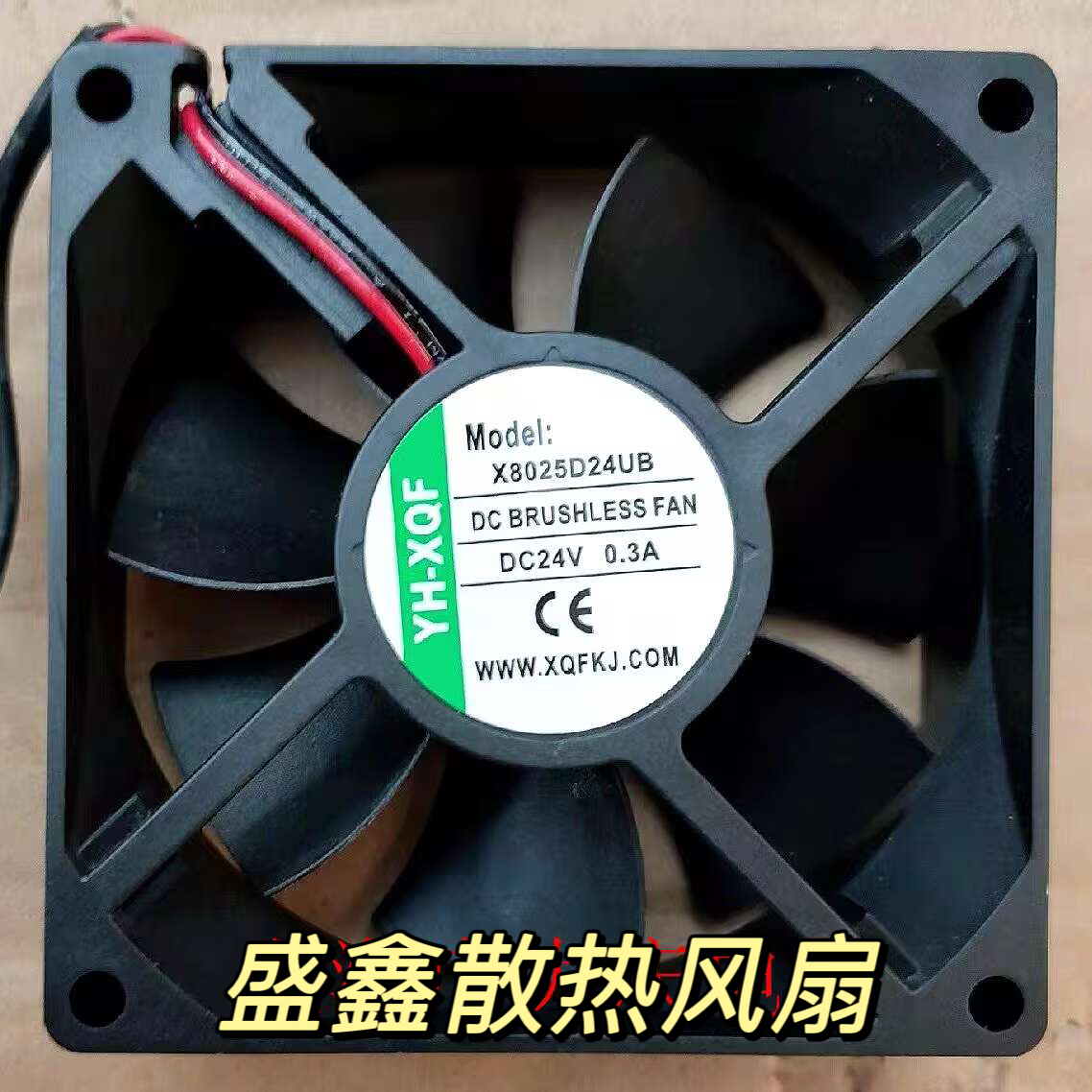 全新原装YH-XQF X8025D24UB/MB 8025 24V 0.3A 8厘米/CM 散热风扇