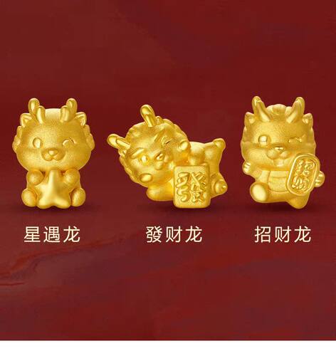 999足金生肖龙转运珠黄金招财龙宝宝3D硬金星遇龙本命年红绳手链
