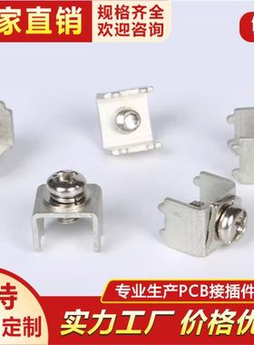 PCB-1009M4焊接端子 五金冲压直插固定接线柱  控制板基板接插件