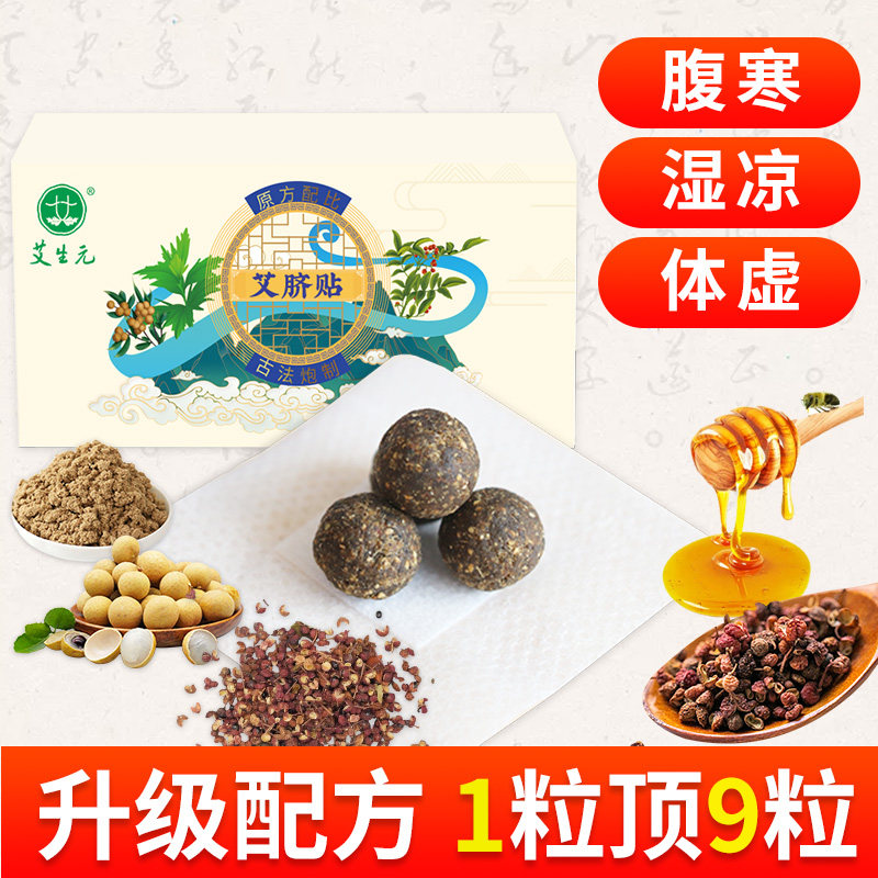 艾生元肚脐贴谢娜同款祛濕调理去艾灸湿胖宫寒濕气艾草脐贴
