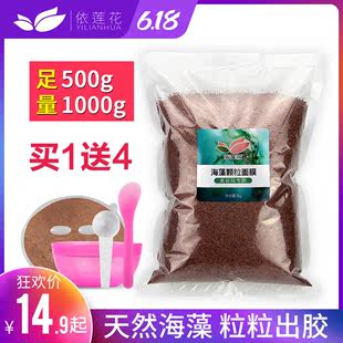 海藻面膜大颗粒1000g 天然补水保湿 美容院装 纯海藻泥孕妇睡眠泰国