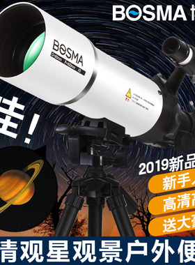 博冠天文望远镜专业深空观天观星高清高倍10000太空学生儿童80400