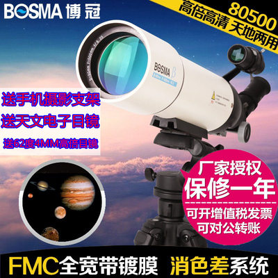 博冠BOSMA 天王80/500高倍高清单反摄影宽带绿膜天文望远镜