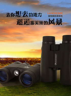 美国星特朗风景10X42 LANDSCAPE 高清高倍微光夜视1000双筒望远镜