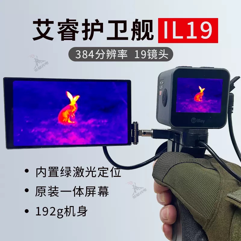 艾睿E3N丛林版手持热成像大视野