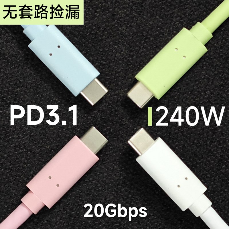 无套路捡漏全功能数据线雷电4