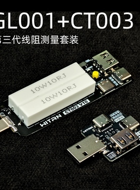 WITRN纹波线阻测量USB-C纯电阻负载多功能转接板电压电流电子负载
