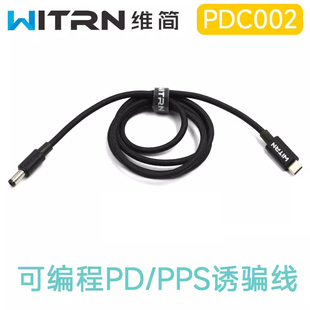 PDC002维简PD3.1诱骗线28VPPSAVS可编程USB检测轮询140W转DC24V