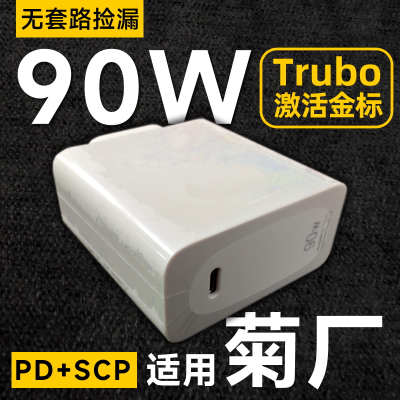 澳规90W适用华为66W手机88W笔记本PD充电器电脑QC2.0平板适配器TYPE-C接口带PPS大厂品质充电头无套路捡漏