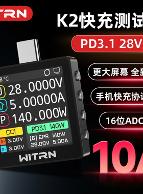 WITRN维简K2电压电流表钢化膜PD3.1测试仪快充协议检测EPR AVS