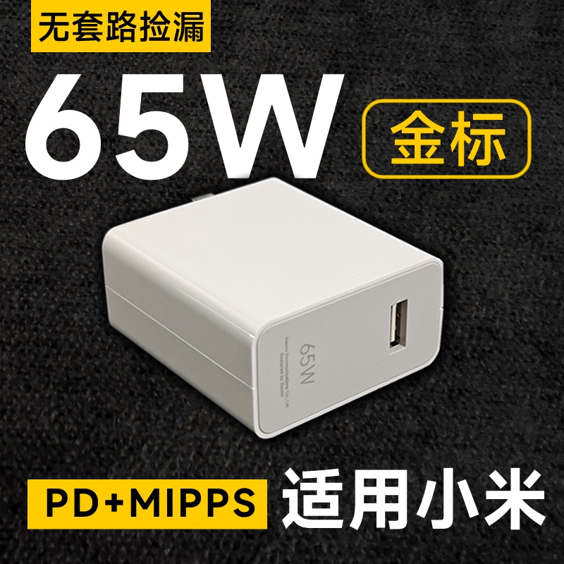 正品适用米K60至尊版超级闪充120W充电头红K60至尊版原装快充67W65W私有协议MIPPS头MDY-11-EB无套路捡漏