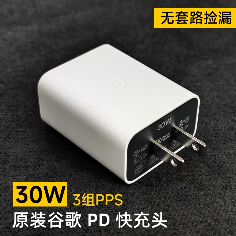 原装谷歌安卓Pixel手机快充头30W充电器PD3.0快速充电器双typec快充线三组PPS适用iPhone快充无套路捡