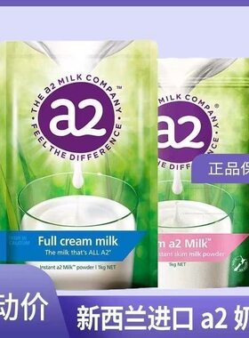 a2奶粉高钙脱脂速溶奶粉新西兰原装进口儿童学生中老年人全脂奶粉