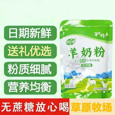内蒙古特产无蔗糖学生中老年奶粉营养早餐羊奶粉奶源低脂高钙正宗