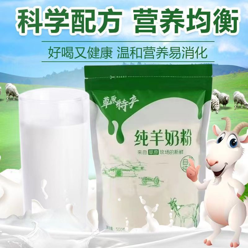 内蒙古纯羊奶粉正品高钙高蛋白成人中老年学生营养无糖