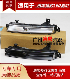 路虎发现5星脉揽胜运动行政捷豹F-PACE雾灯 前杠灯日行灯射灯杠灯