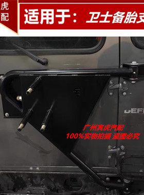 适用老路虎老卫士后备胎架卫士尾门备胎支架加强后杠备用胎架货架