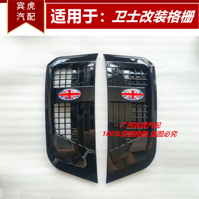 路虎改装叶子板风口机盖格栅灯眉