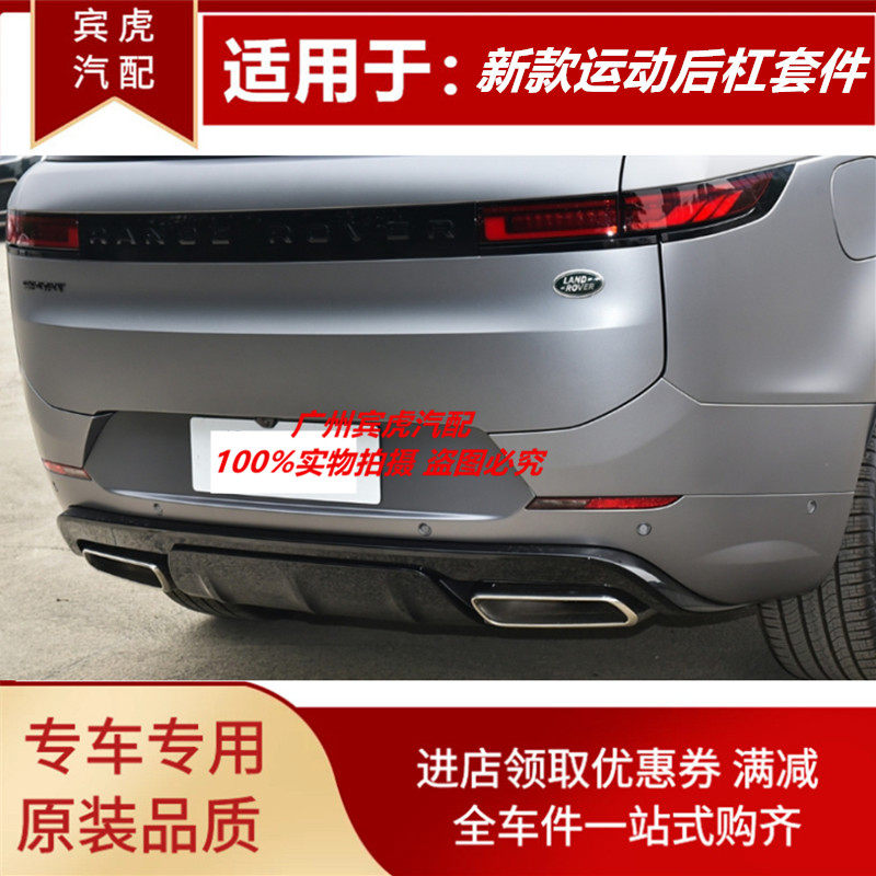 路虎揽胜运动后杠拖车盖弯饰条盖
