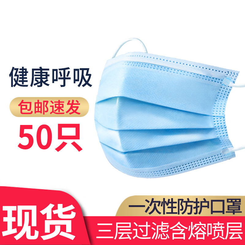 Mask Disposable 3 Protective masks student men and women currency 50 dustproof ventilation Mask goods in stockin the Home Daily , Protective Equipment , Masks  category - from Buy2taobao.com to provide professional Taobao agent buy service
