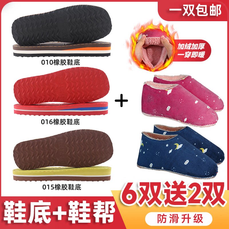 棉鞋鞋底鞋帮拖鞋底手工毛线编织法兰绒海绵防滑耐磨橡胶鞋底子
