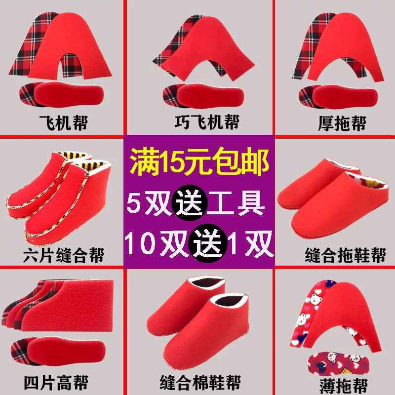 做棉鞋拖鞋棉靴海绵内衬材料毛线手工编织牛筋鞋底鞋帮帮面半成品|msdalam kategori rumah harian, kasut bekalan, kasut rumah - dari Buy2taobao.com untuk memberikan perkhidmatan ejen Taobao profesional membeli