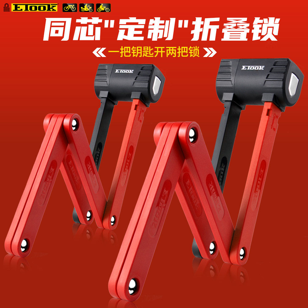 ETOOK自行车锁防盗锁摩托车电动车折叠锁关节锁贺岁礼物骑行装备