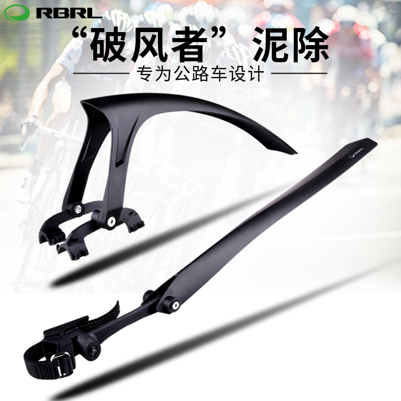 rbrl公路车挡泥板挡水板骑行装备