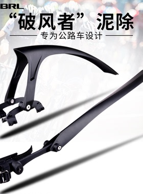 RBRL自行车挡泥板公路车700C挡泥板死飞泥除折叠车泥瓦防雨板配件