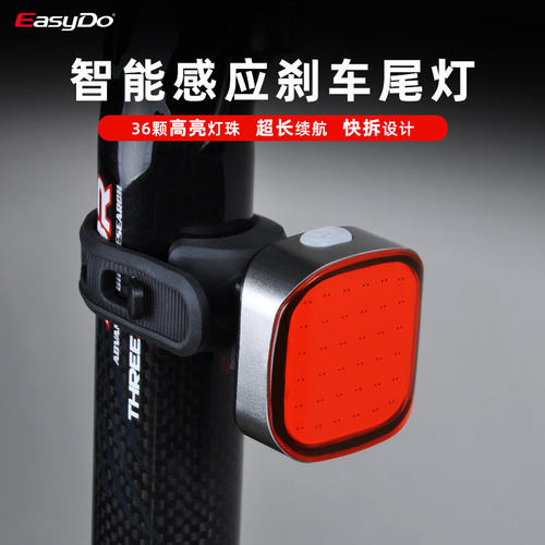 Easydo自行车尾灯智能感应刹车灯