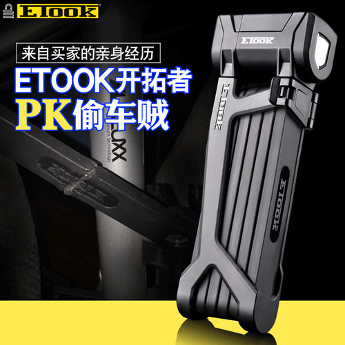 防盗折叠锁自行车折叠锁ETOOK