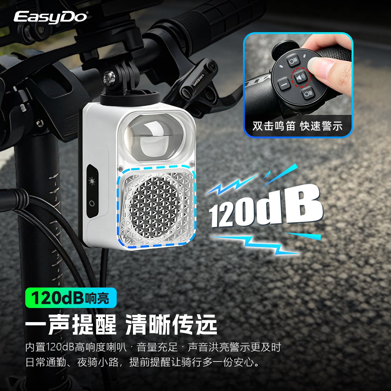 EasyDo自行车车铃高响喇叭夜骑车前灯折叠车旅行车户外露营音响灯