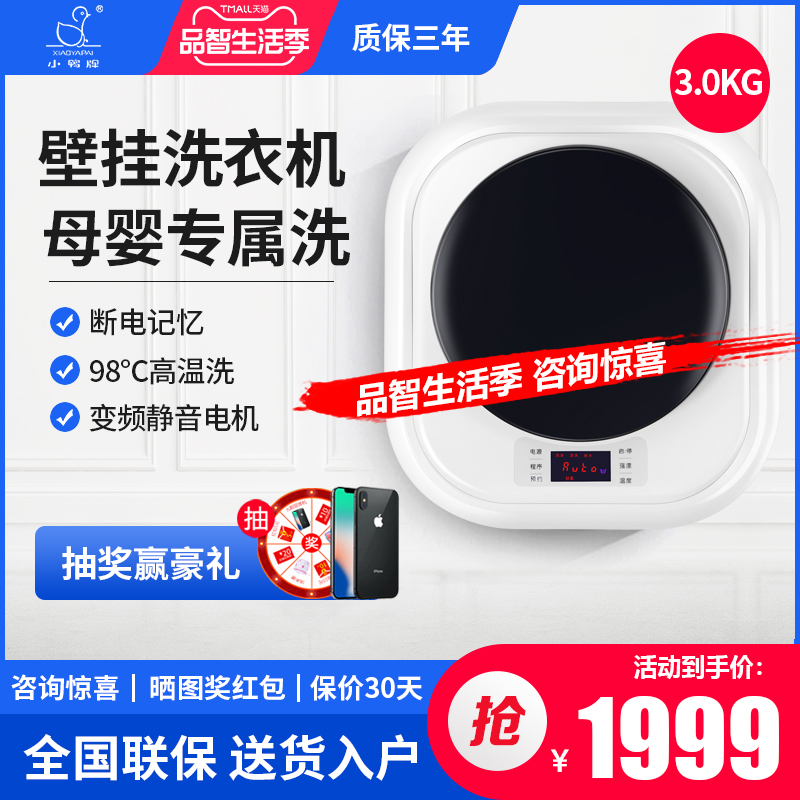 小鴨牌XQG30-1018全自動迷妳壁挂式小型家用寶寶嬰兒童滾筒洗衣機在類目 大家電, 壁挂洗衣機中 - 來自Buy2taobao.com提供專業的淘寶代購服務