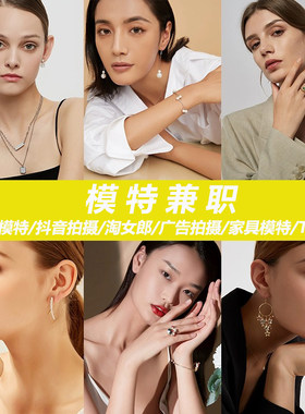 北京上海杭州广东外籍模特兼职 车模t台走秀展示平面广告抖音拍摄