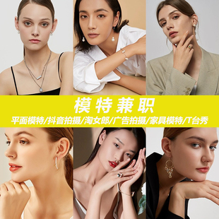 北京上海杭州广东外籍模特兼职 车模t台走秀展示平面广告抖音拍摄